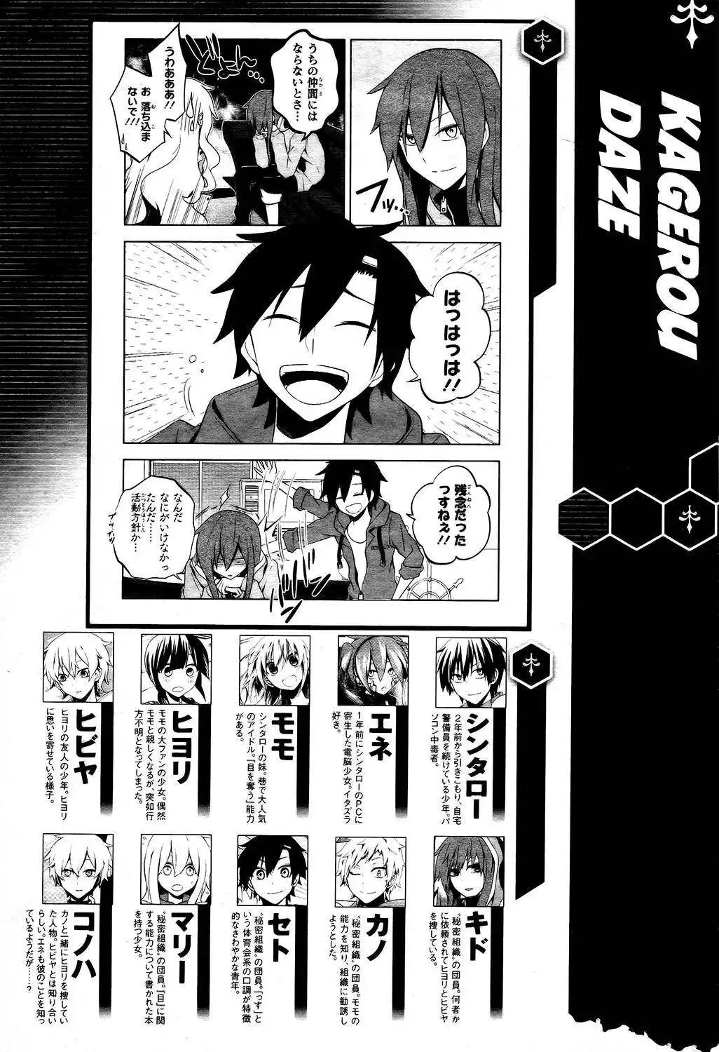 Kagerou Days Chapter 24 1